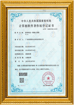计算机软件著作权登记证书-华体会平台-华体会(中国) 智能云系统v1.0